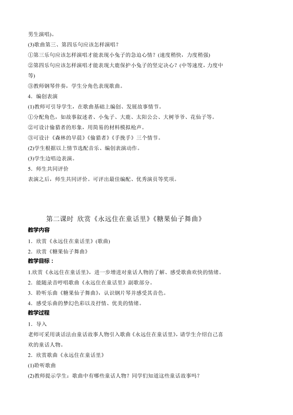 人教版二年级上册音乐教案_第2页