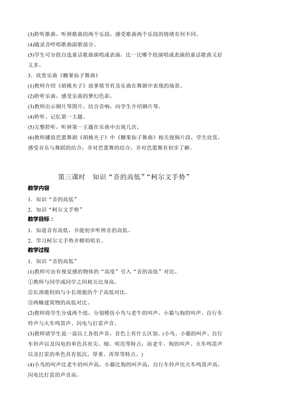 人教版二年级上册音乐教案_第3页