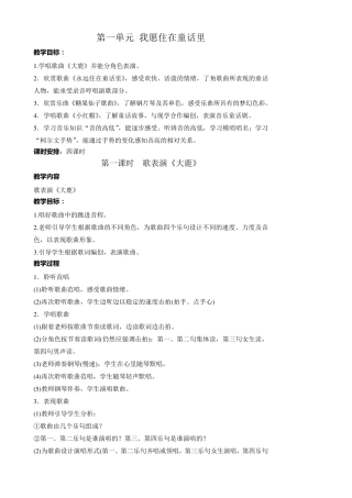 人教版二年级上册音乐教案