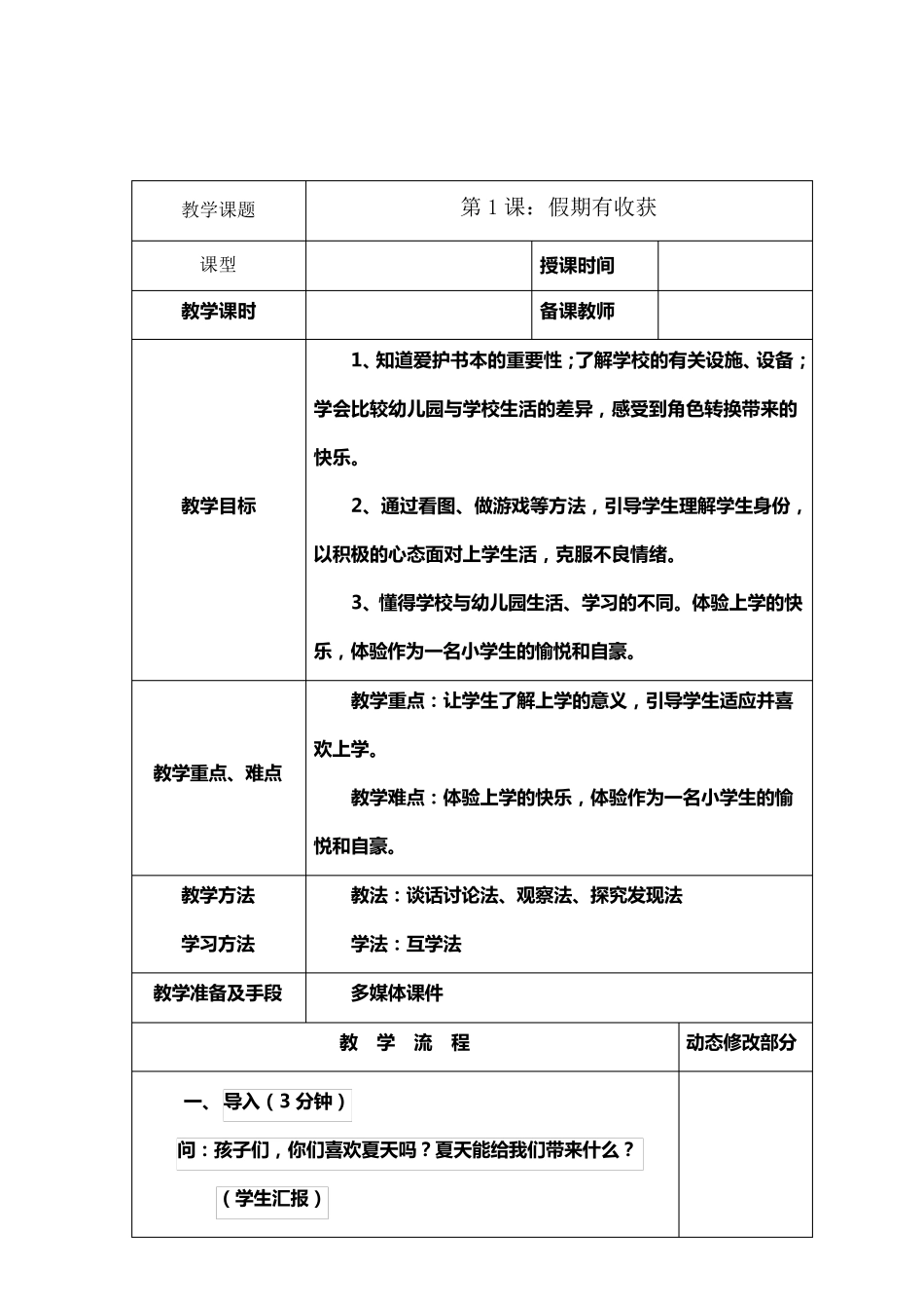 人教版二年级上册道德与法治教案_第2页