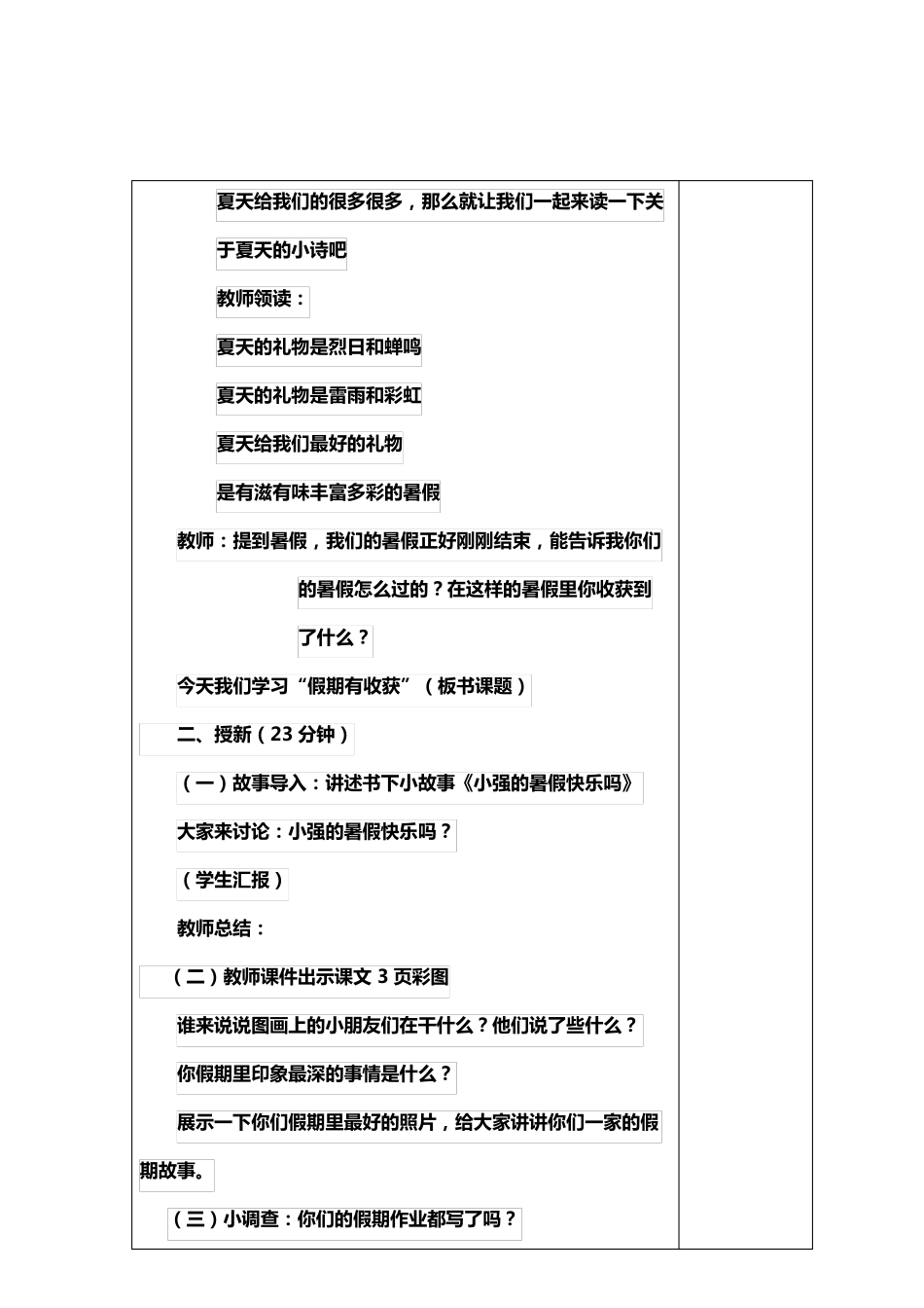 人教版二年级上册道德与法治教案_第3页