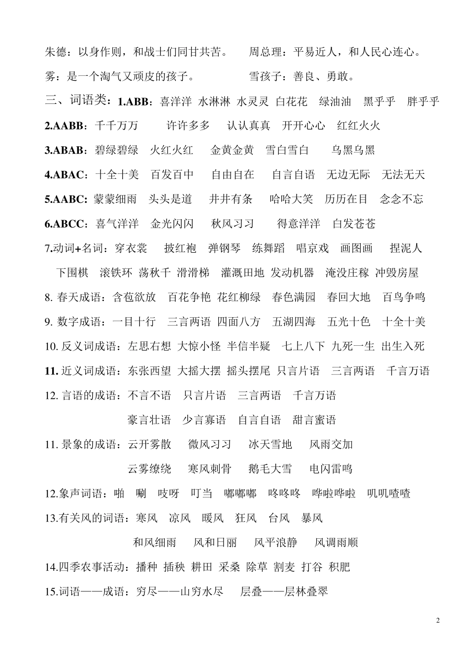 人教版二年级上总复习资料知识点汇总_第2页