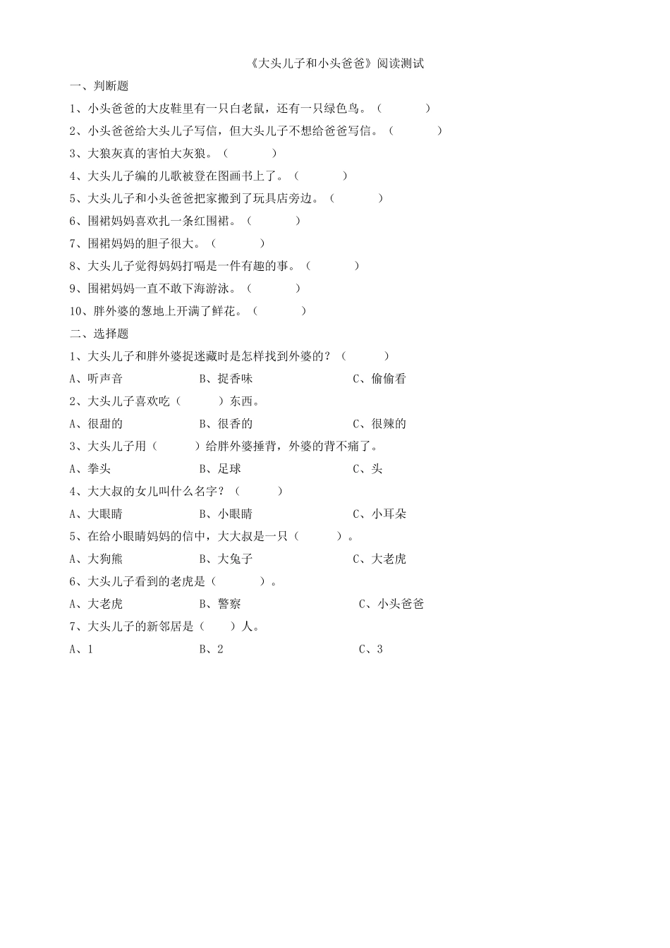 人教版二年级下册七色花课外阅读测试题_第3页