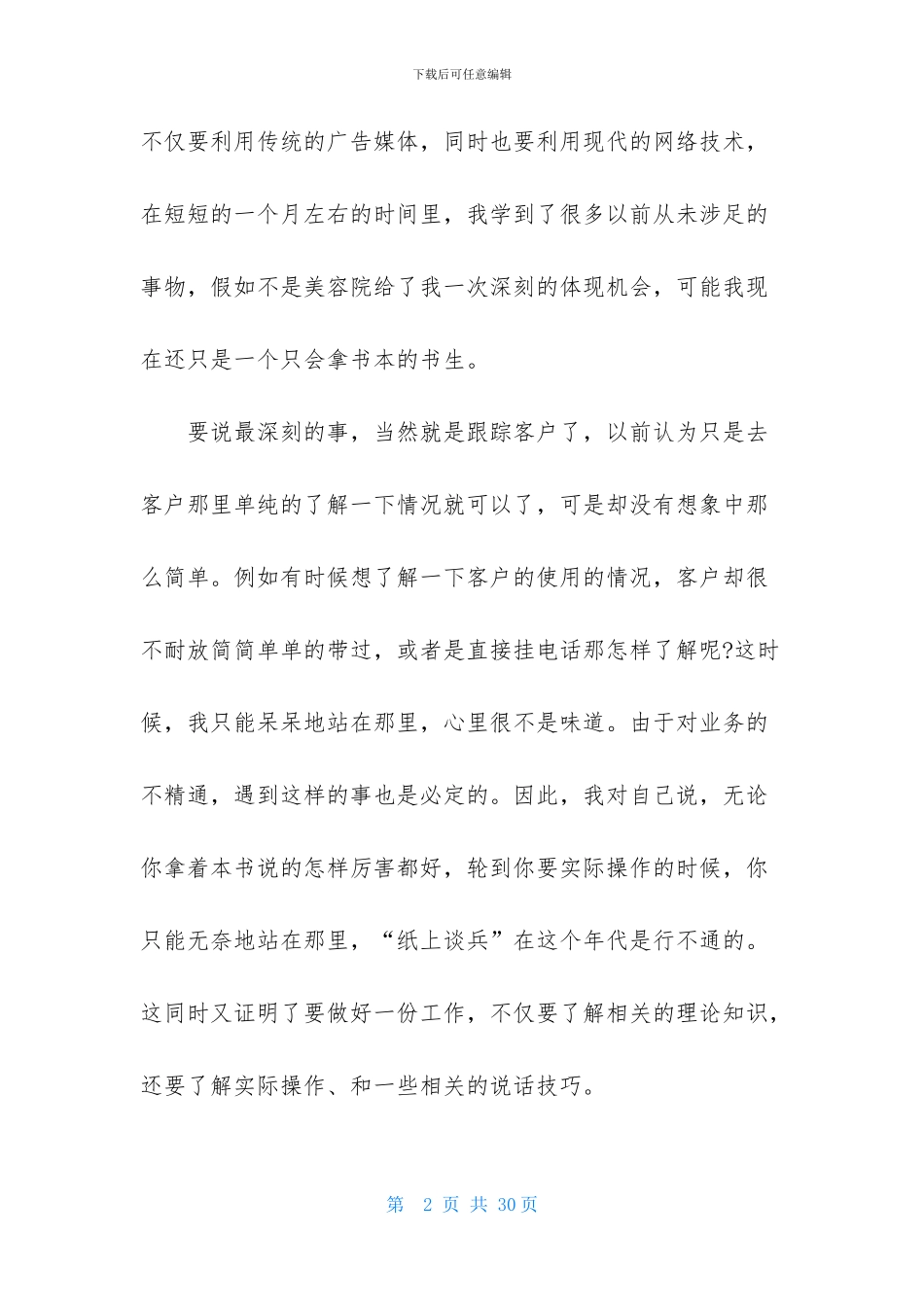 美容实习心得体会_第2页