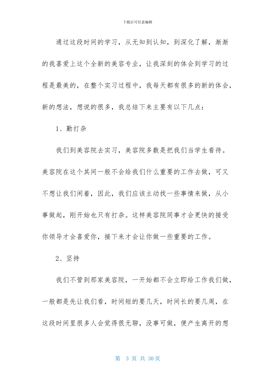 美容实习心得体会_第3页