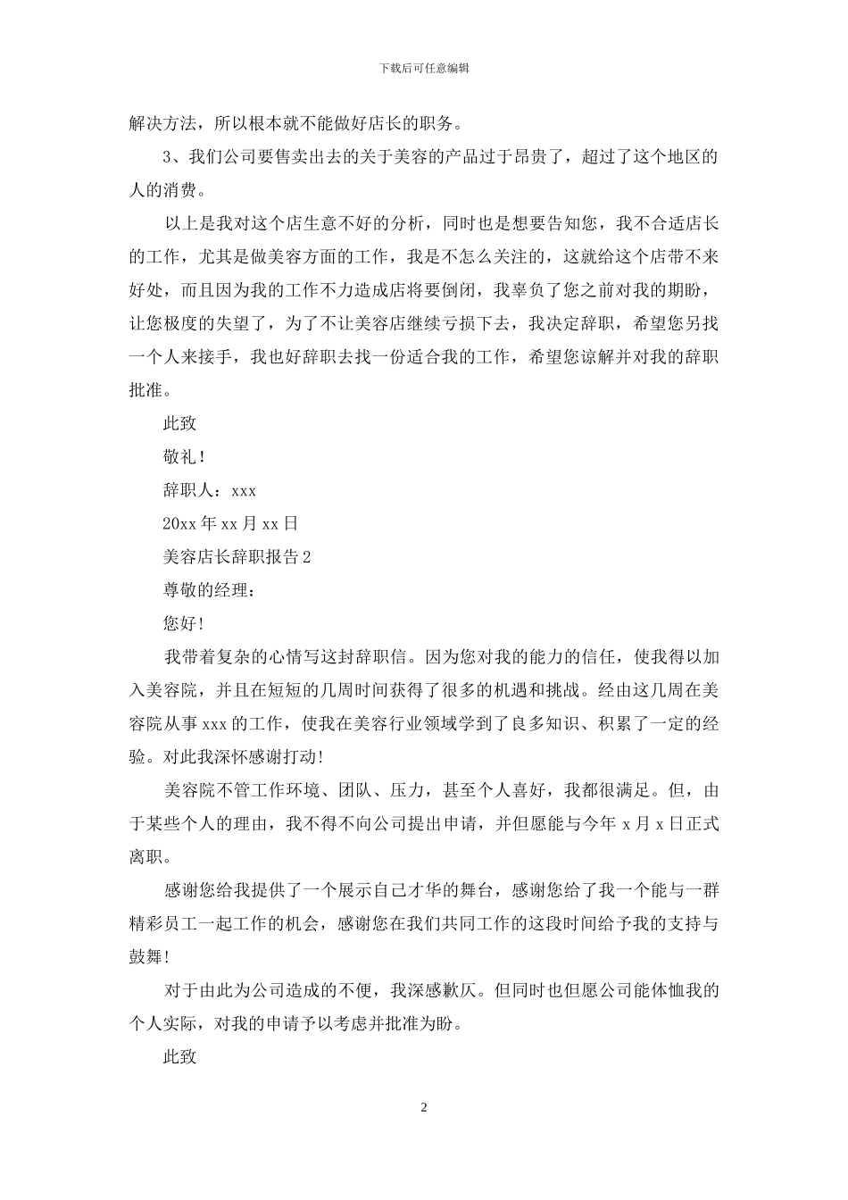 美容店长辞职报告_第2页