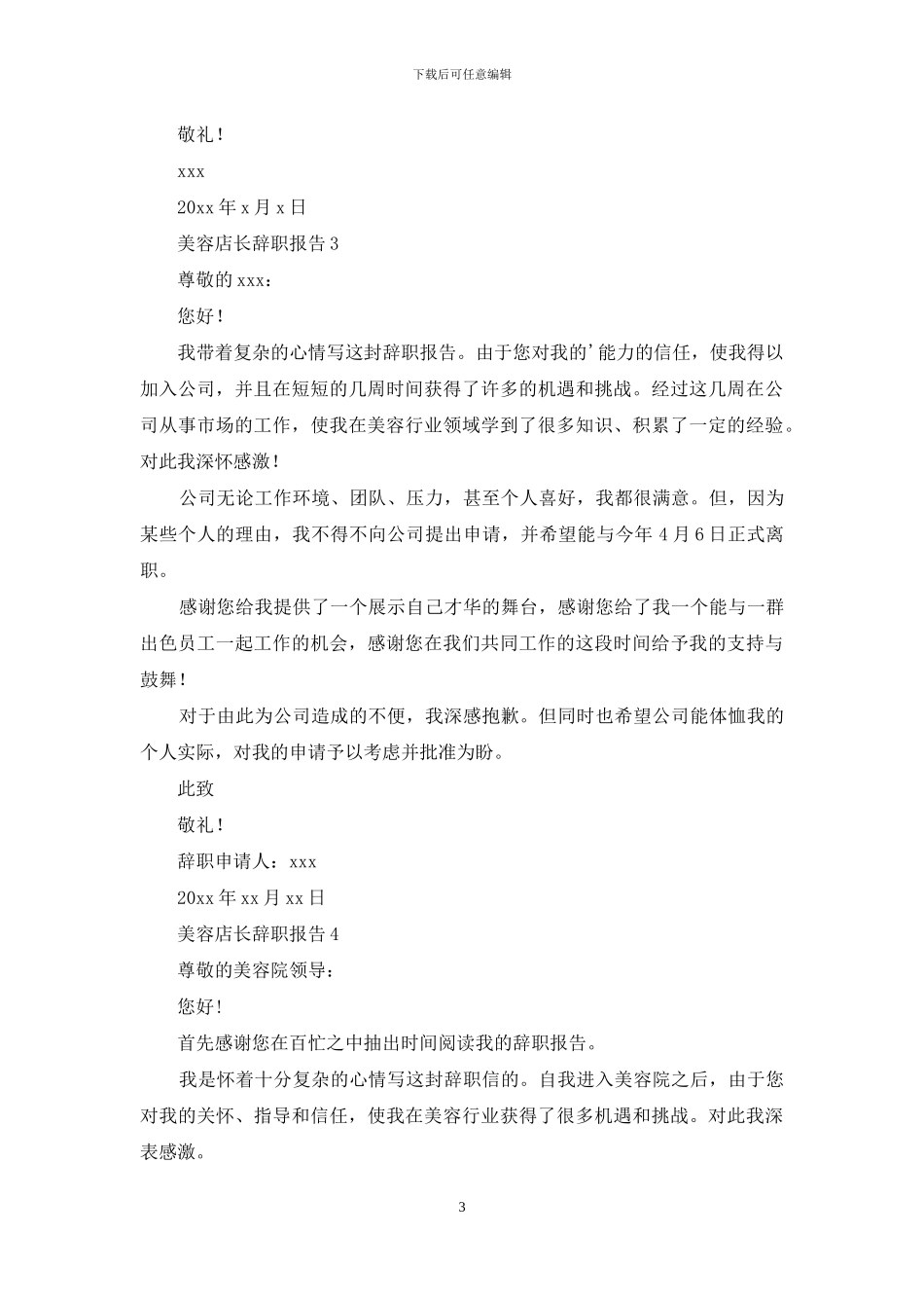 美容店长辞职报告_第3页