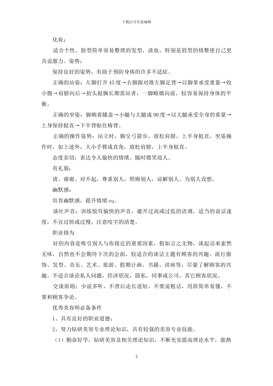 美容师感谢信范文_第2页