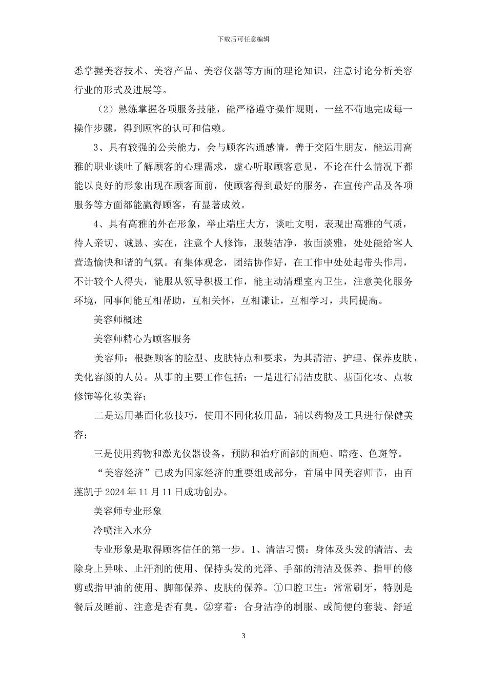 美容师感谢信范文_第3页