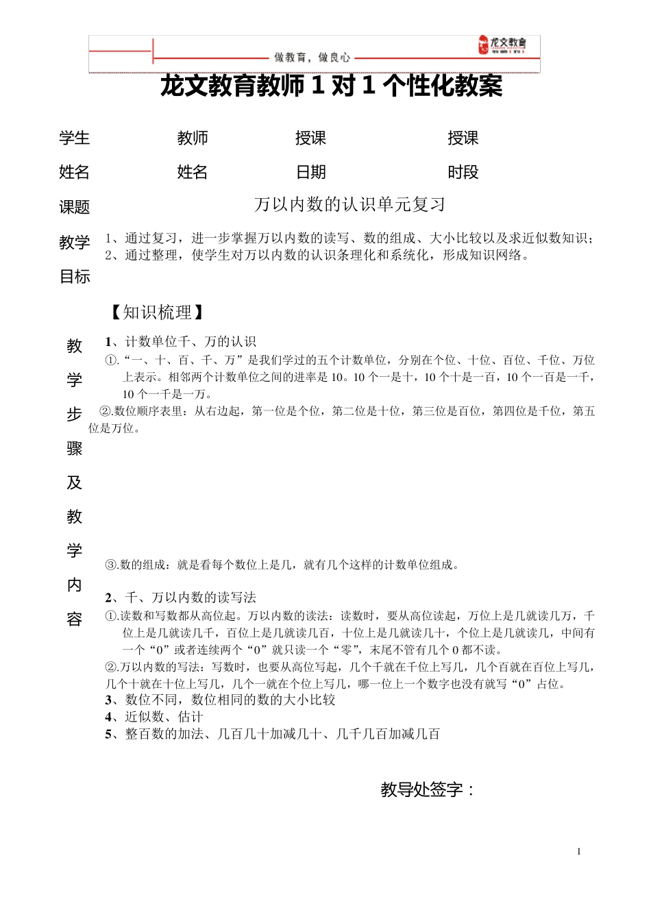人教版二年级下册万以内数的认识知识点_第1页