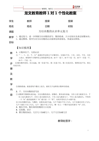 人教版二年级下册万以内数的认识知识点