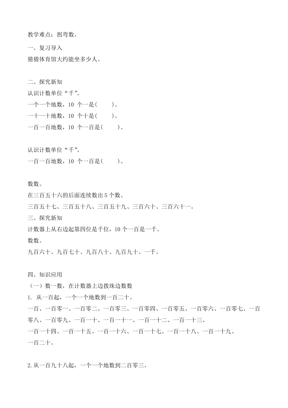 人教版二年级下册万以内数的认识教案_第3页