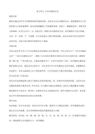 人教版二年级下册万以内数的认识教案