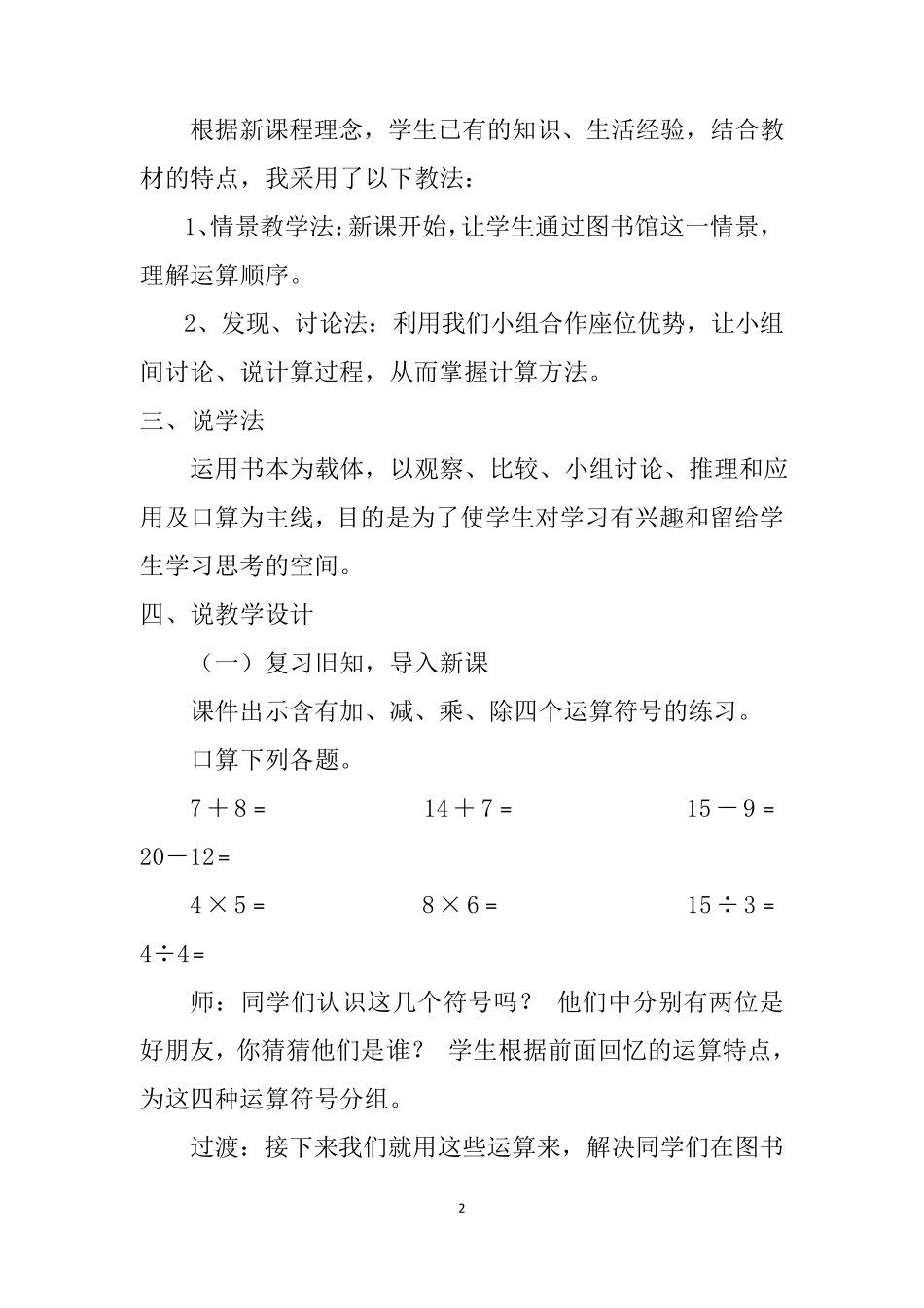 人教版二年级下册数学《同级混合运算》说课稿_第2页