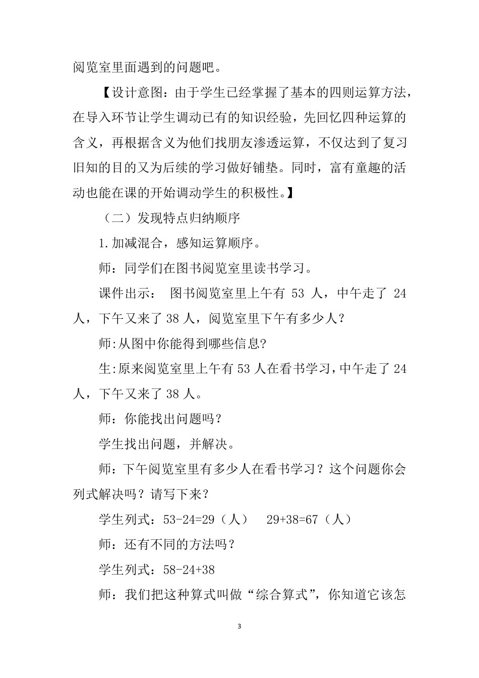 人教版二年级下册数学《同级混合运算》说课稿_第3页
