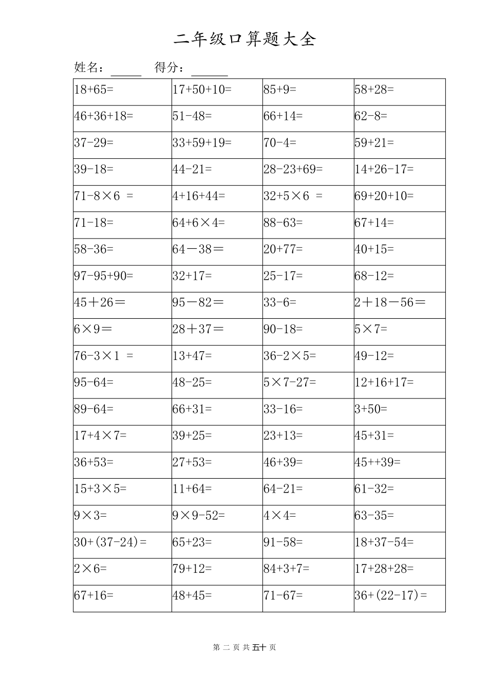 人教版二年级下册口算题大全(共50套)_第2页