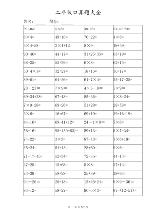人教版二年级下册口算题大全(共50套)
