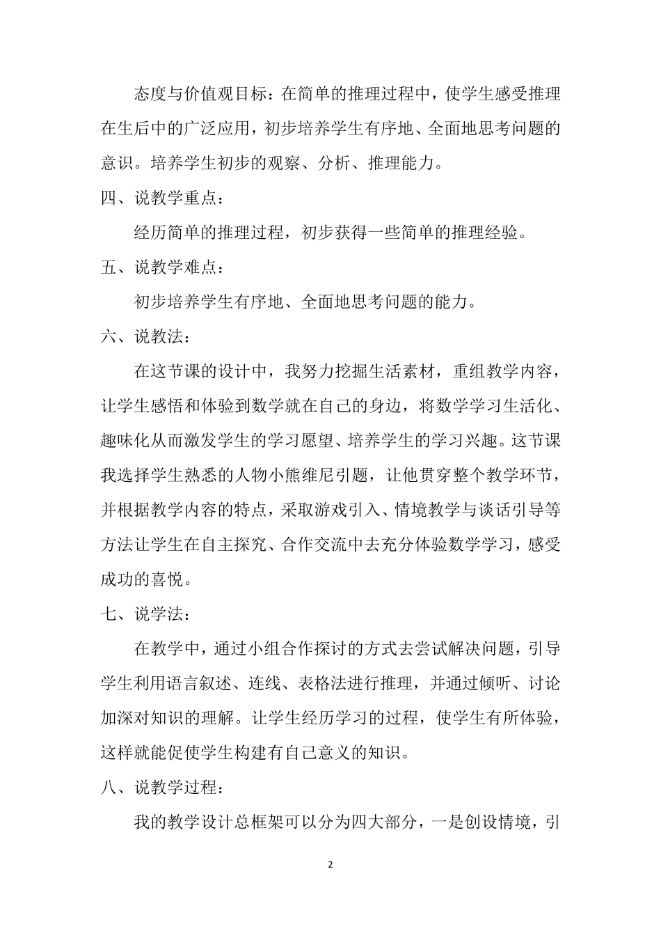 人教版二年级下册数学《数学广角——推理》说课稿_第2页