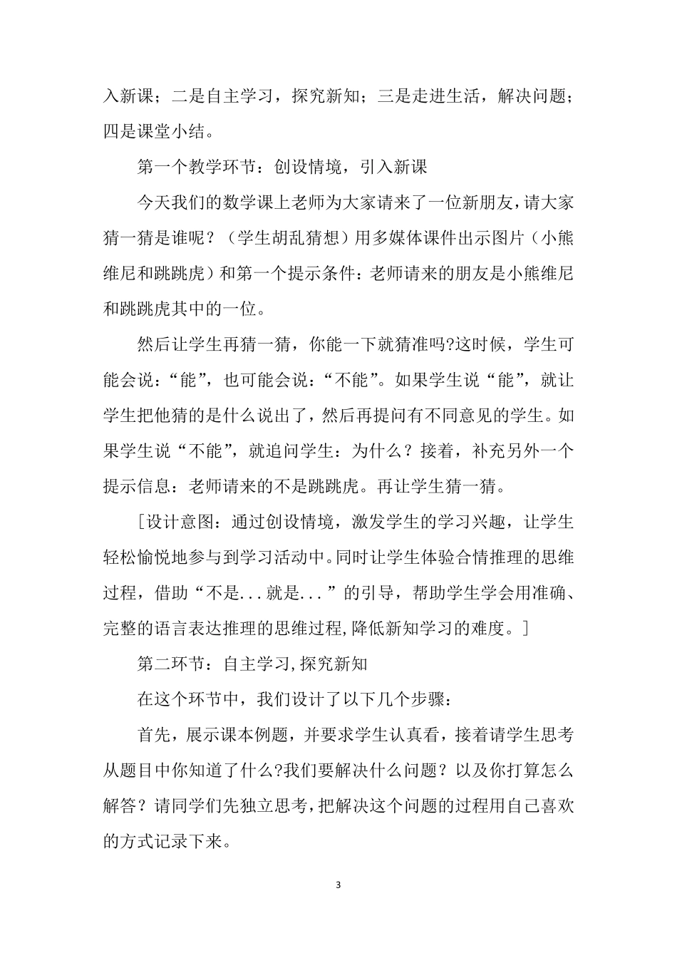 人教版二年级下册数学《数学广角——推理》说课稿_第3页