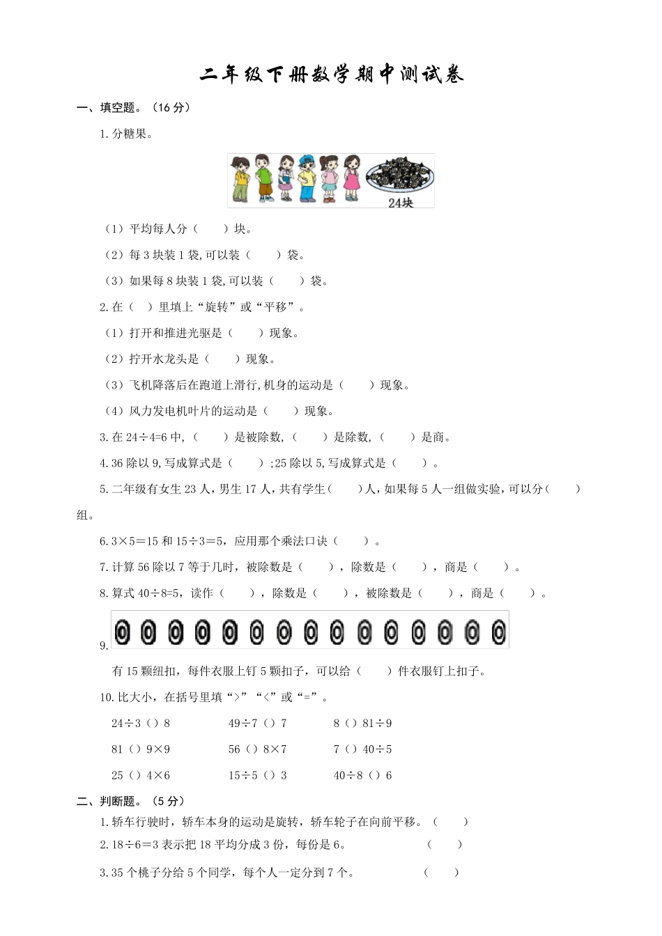 人教版二年级下册数学《期中检测卷》(带答案解析)_第1页
