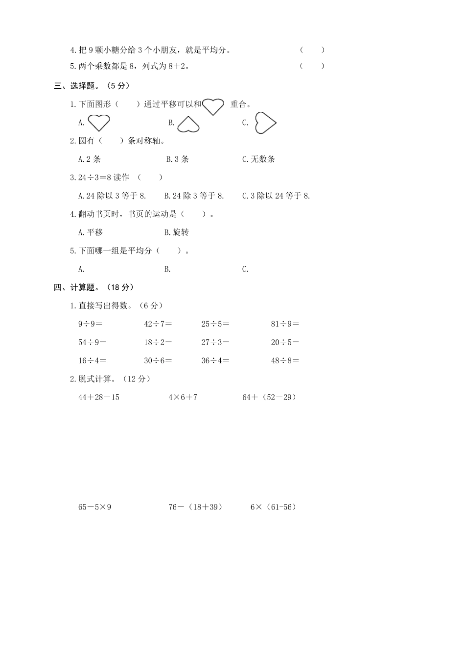 人教版二年级下册数学《期中检测卷》(带答案解析)_第2页