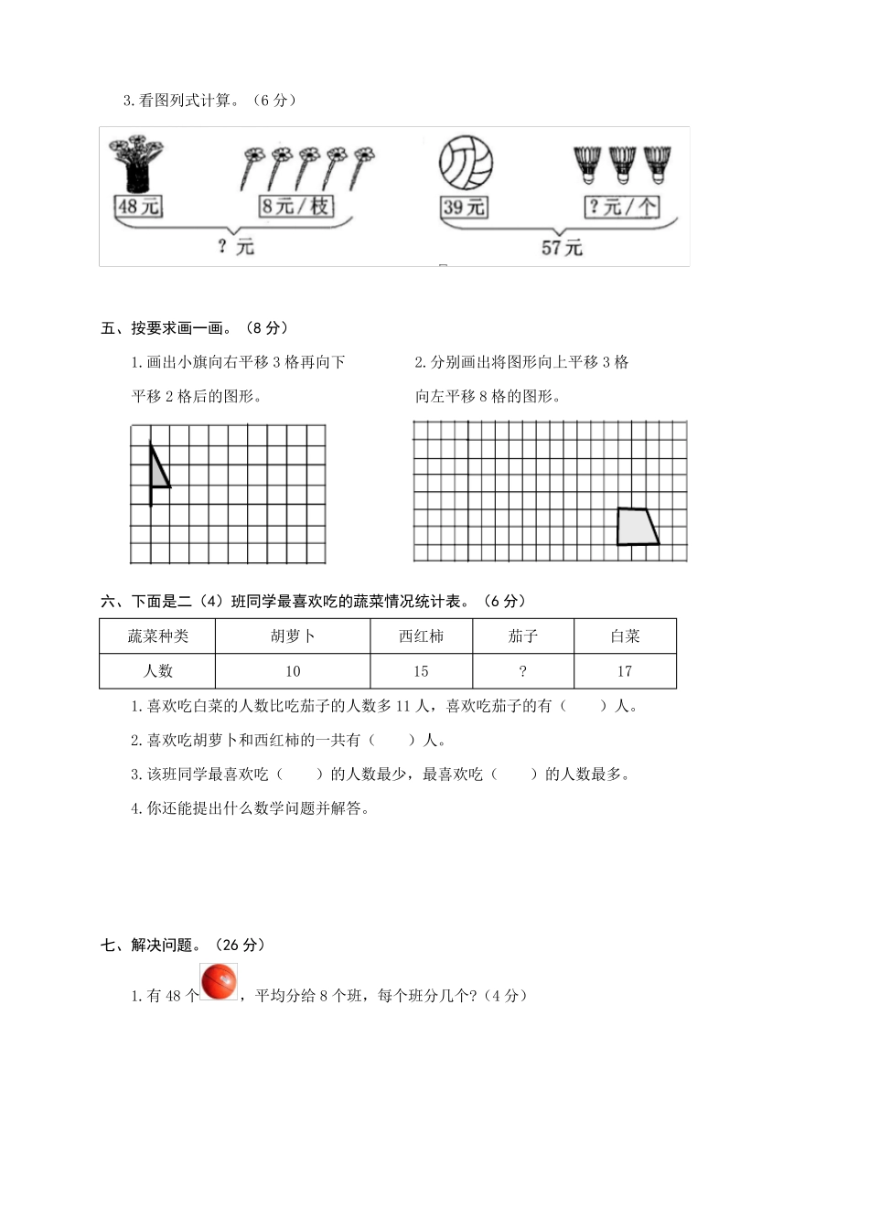 人教版二年级下册数学《期中检测卷》(带答案解析)_第3页