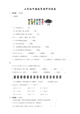 人教版二年级下册数学《期中检测卷》(带答案解析)