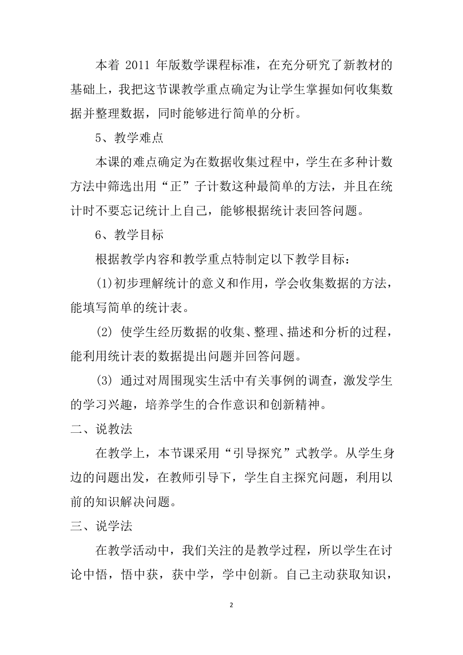 人教版二年级下册数学《数据收集整理》说课稿_第2页