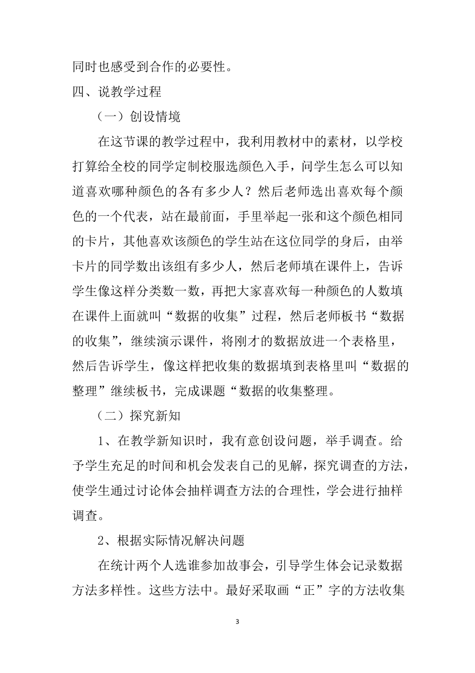 人教版二年级下册数学《数据收集整理》说课稿_第3页