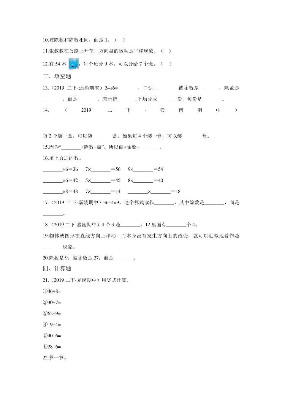 人教版二年级下册数学《期中考试试题》_第2页