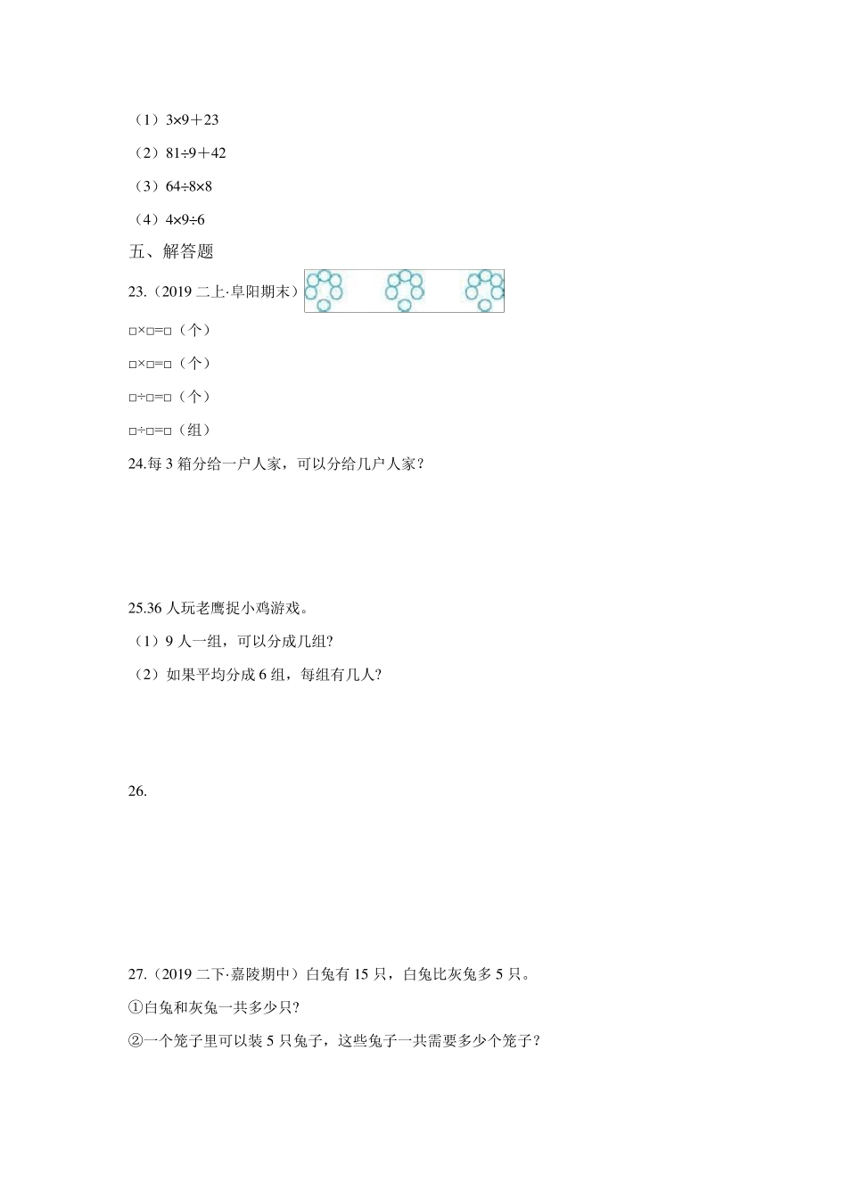 人教版二年级下册数学《期中考试试题》_第3页