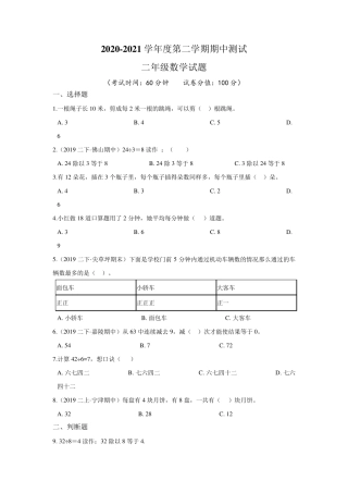 人教版二年级下册数学《期中考试试题》