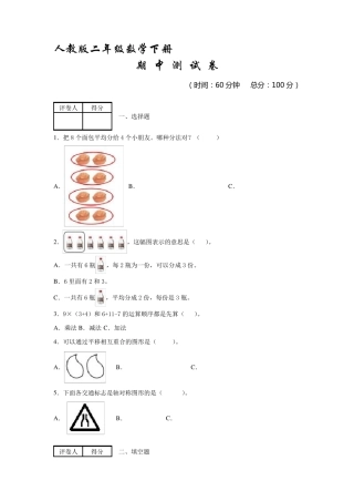 人教版二年级下册数学《期中考试试卷》