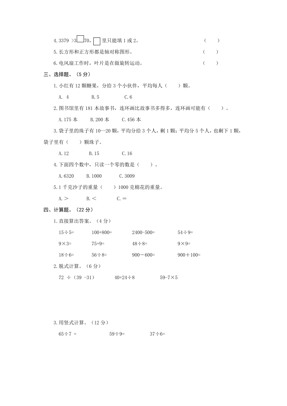 人教版二年级下册数学《期末考试卷》含答案_第2页