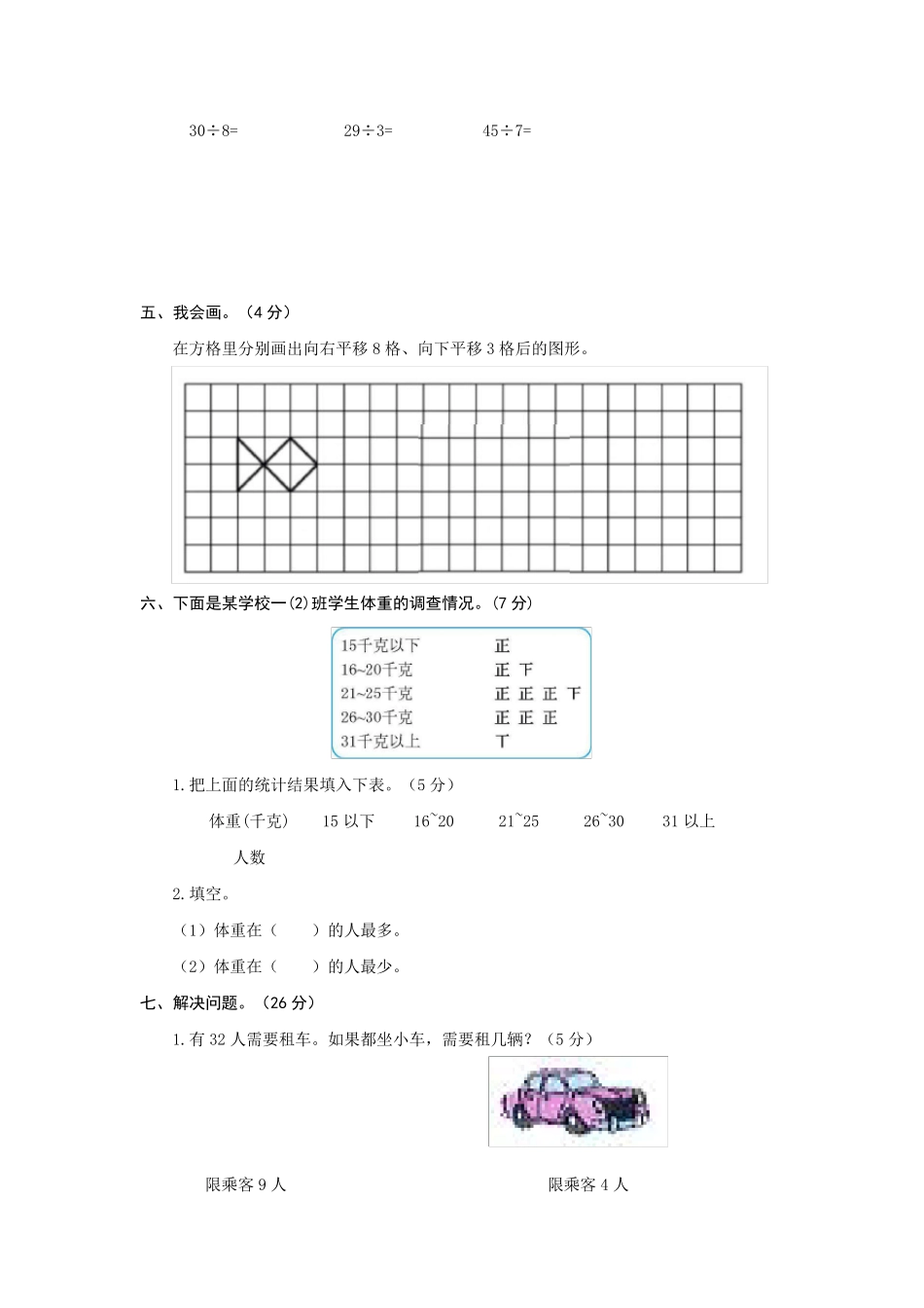 人教版二年级下册数学《期末考试卷》含答案_第3页