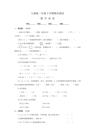 人教版二年级下册数学《期末考试卷》含答案