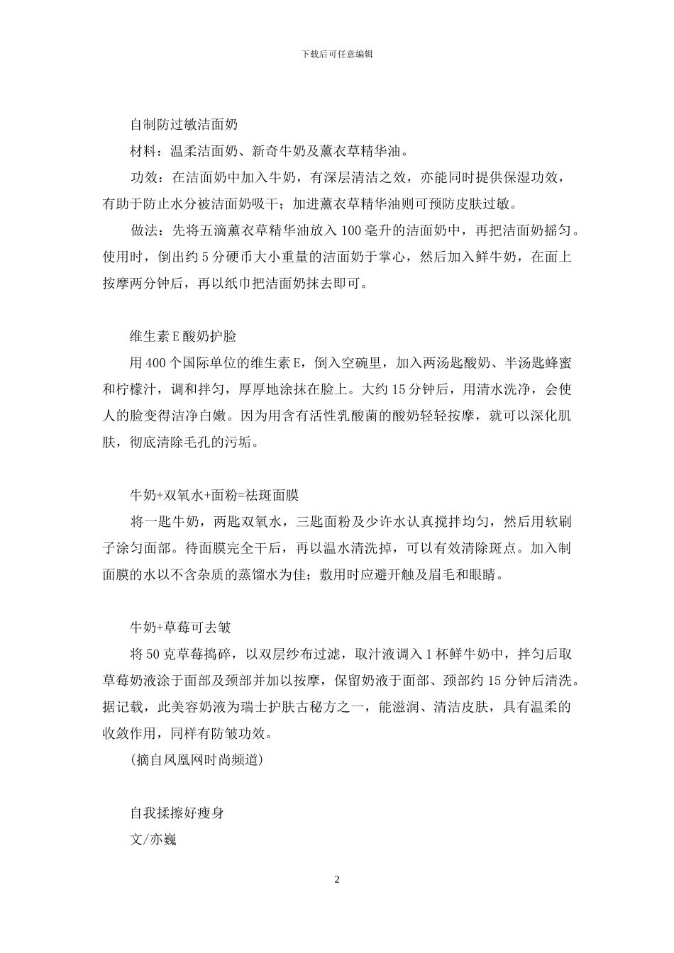 美容瘦身-uc美容瘦身_第2页