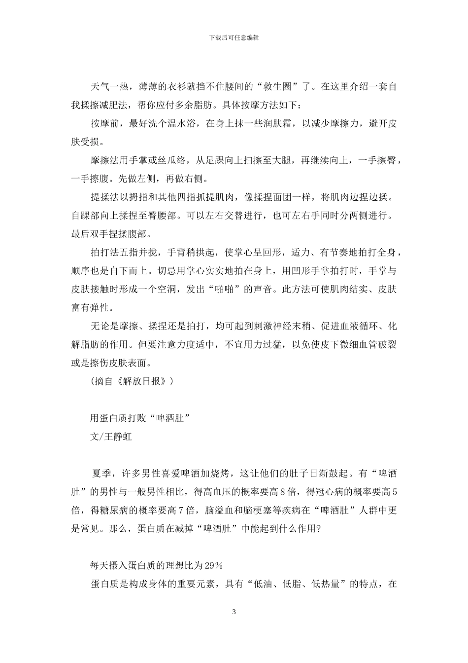 美容瘦身-uc美容瘦身_第3页