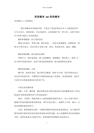 美容瘦身-uc美容瘦身