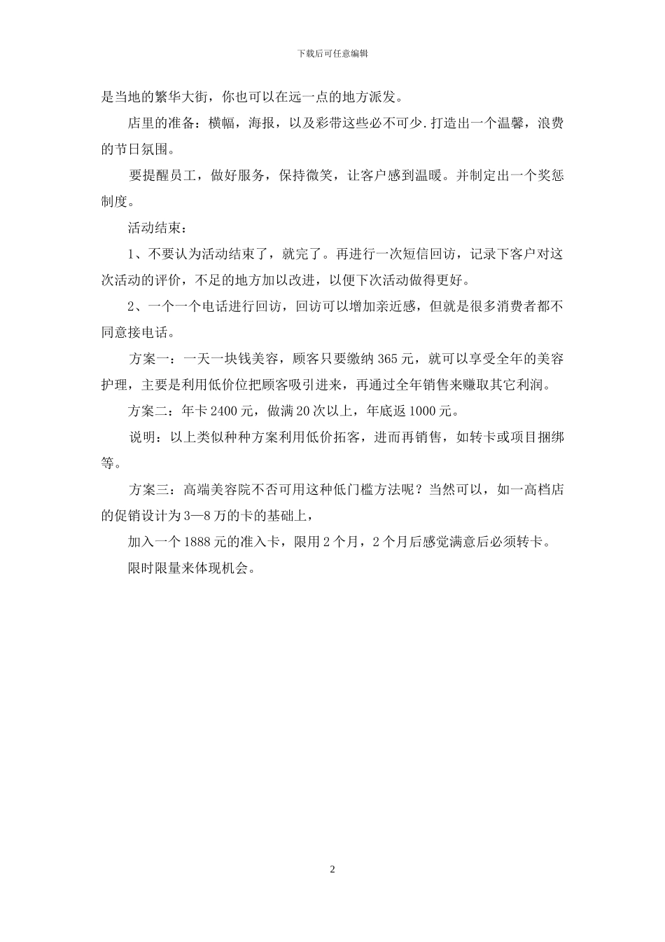 美容院51活动方案_第2页