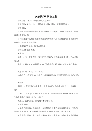 美容院51活动方案