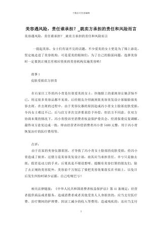 美容遇风险-责任谁承担？-就卖方承担的责任和风险而言