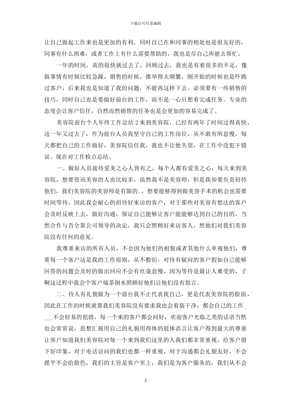 美容院前台个人年终工作总结年终工作总结_第2页