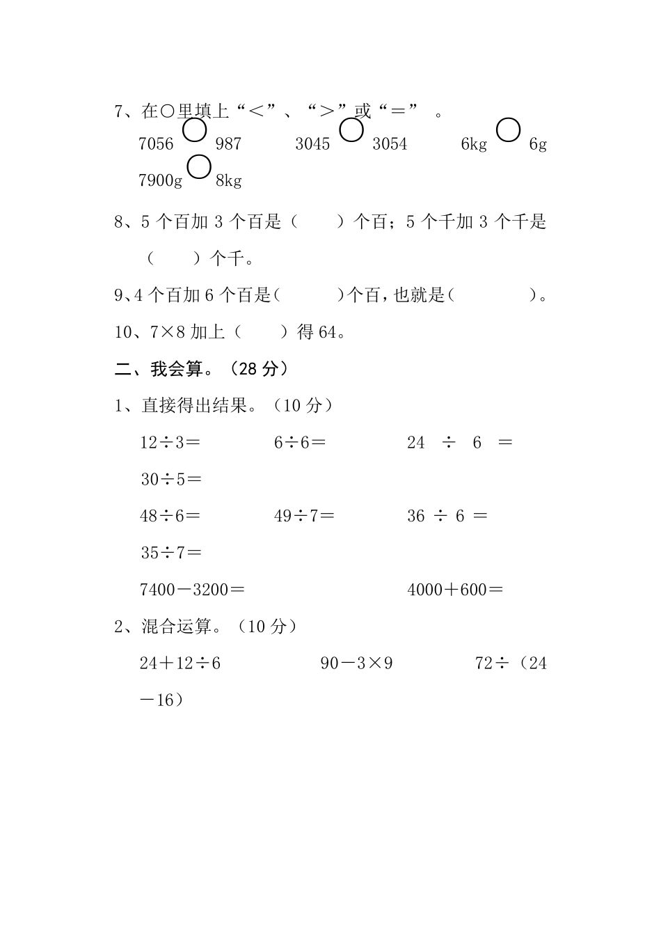 人教版二年级下册数学《期末考试试卷》人教版二年级下期末考试试卷_第2页