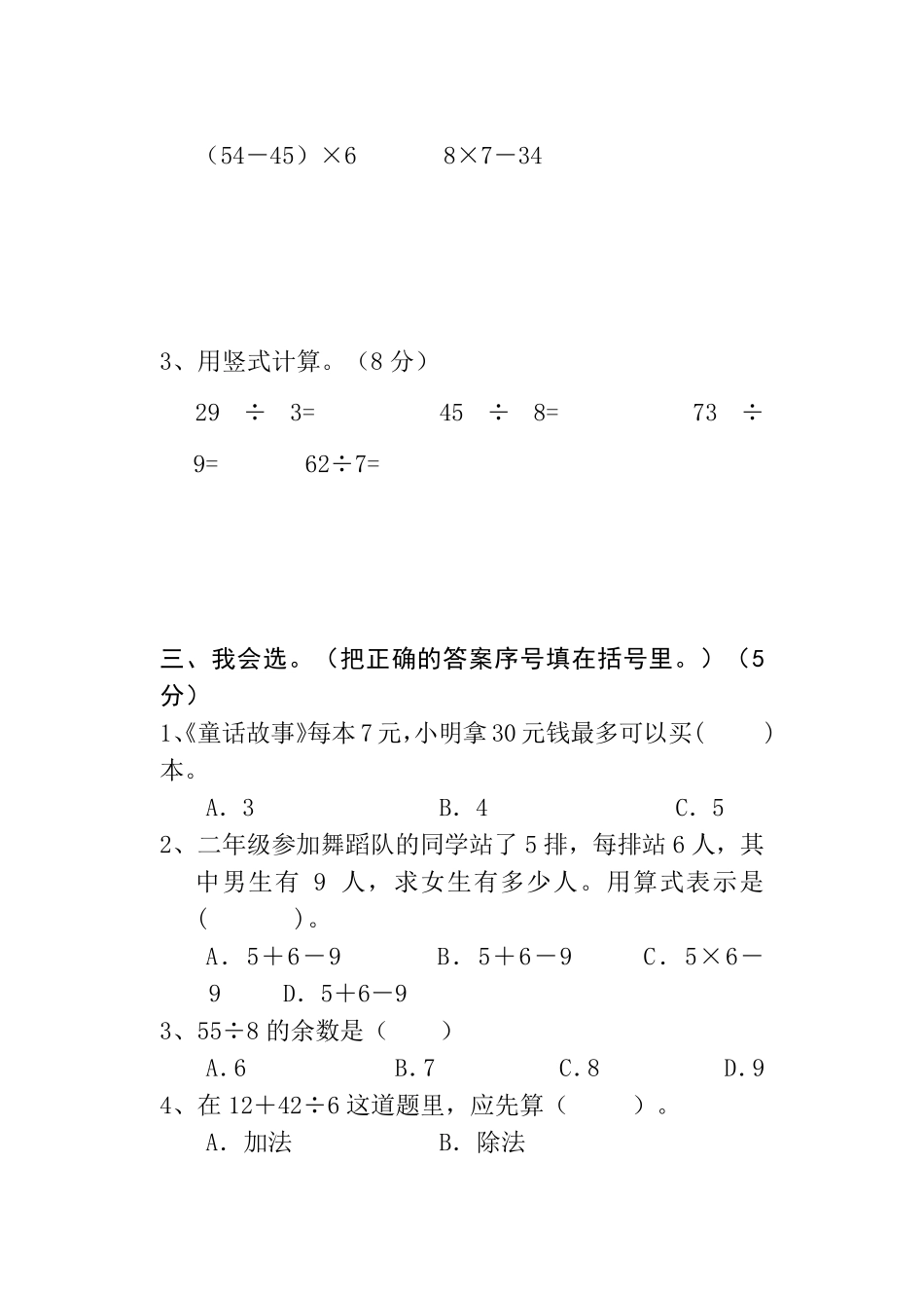 人教版二年级下册数学《期末考试试卷》人教版二年级下期末考试试卷_第3页