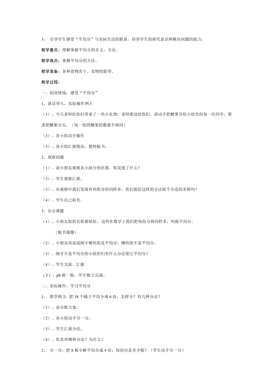 人教版二年级下册数学《表内除法》教案_第2页