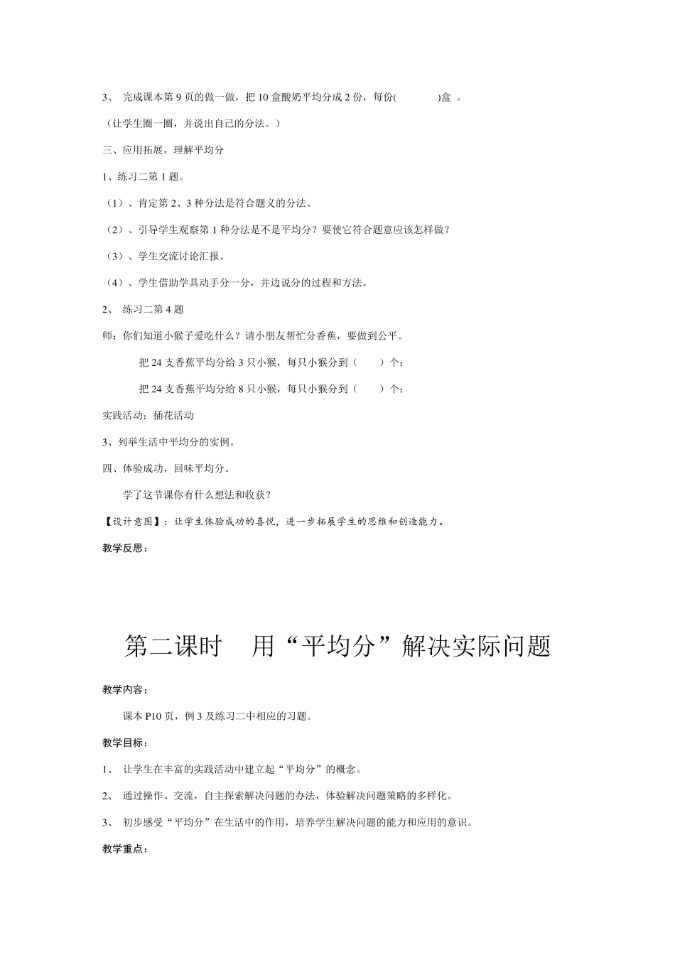 人教版二年级下册数学《表内除法》教案_第3页