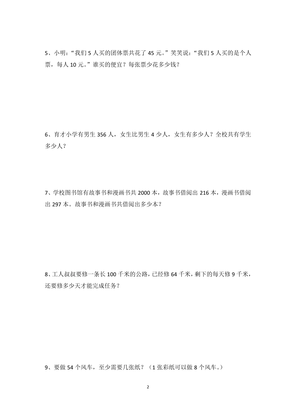 人教版二年级下册数学《解决问题》专项练习题_第2页