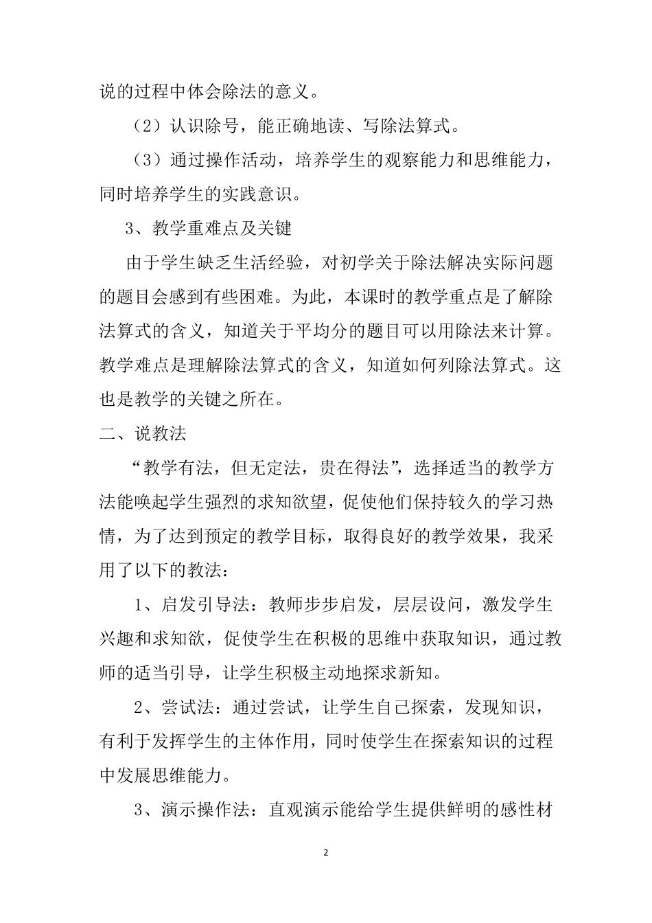 人教版二年级下册数学《除法的初步认识》说课稿_第2页