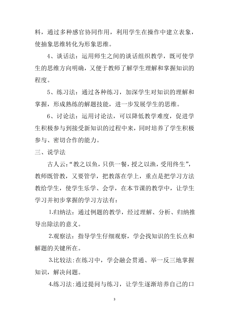人教版二年级下册数学《除法的初步认识》说课稿_第3页